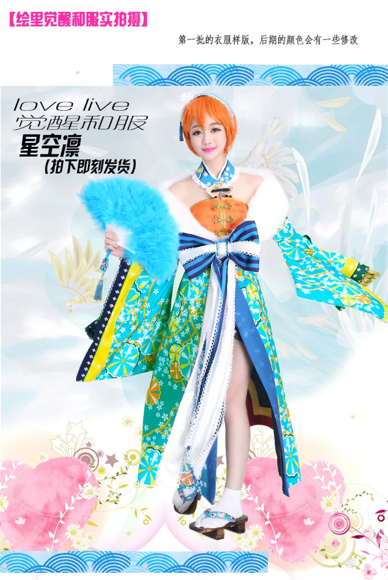 Love live SR Пробуждение Rin Hoshizora японское кимоно костюм для косплея женский зимний костюм для рождественской вечеринки одежда