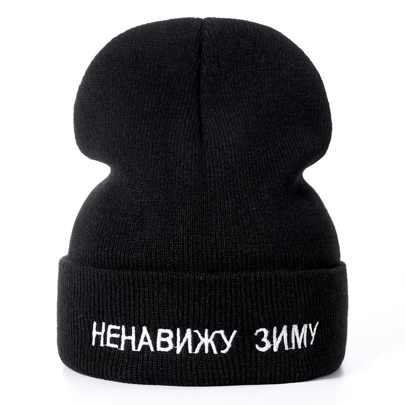 Cotton Russian Letter I Hate Winter Casual Beanies For Men Women Fashion Knitted Winter Hat Hip-hop Skullies Hat