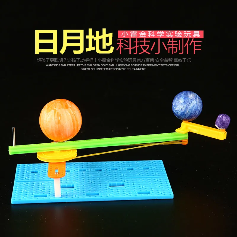 DIY Наука небольшой Гизмо простой солнце земля луна модель для детей Hademade головоломки собраны игрушка творческий физики Учебные ресурсы