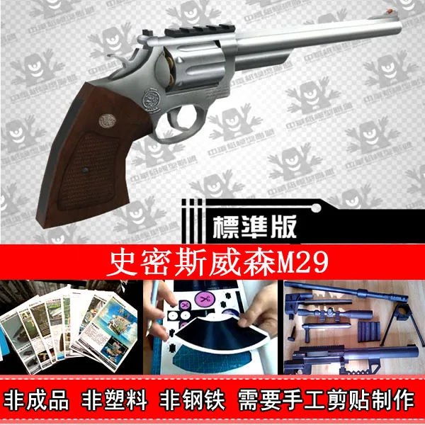 

Paper Model M29 Pistol Paper Model 1:1 Manual DIY
