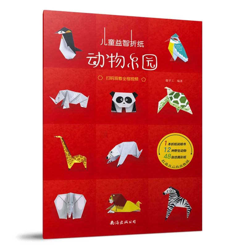 Children's Puzzle Origami Book: Animal Paradise DIY Puzzle Game Thinking Training Handmade Origami Book