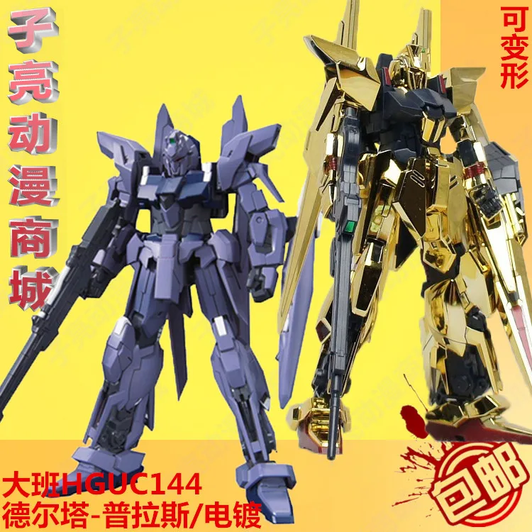 

New Daban HGUC 136 1/144 DELTA plated version or 115 Delta Plus In Retail Box