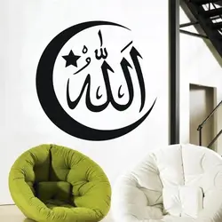Добро пожаловать, Звездный стикер с Луной на стену, фреска, исламский мусульманский Diy, виниловые настенные украшения для комнаты