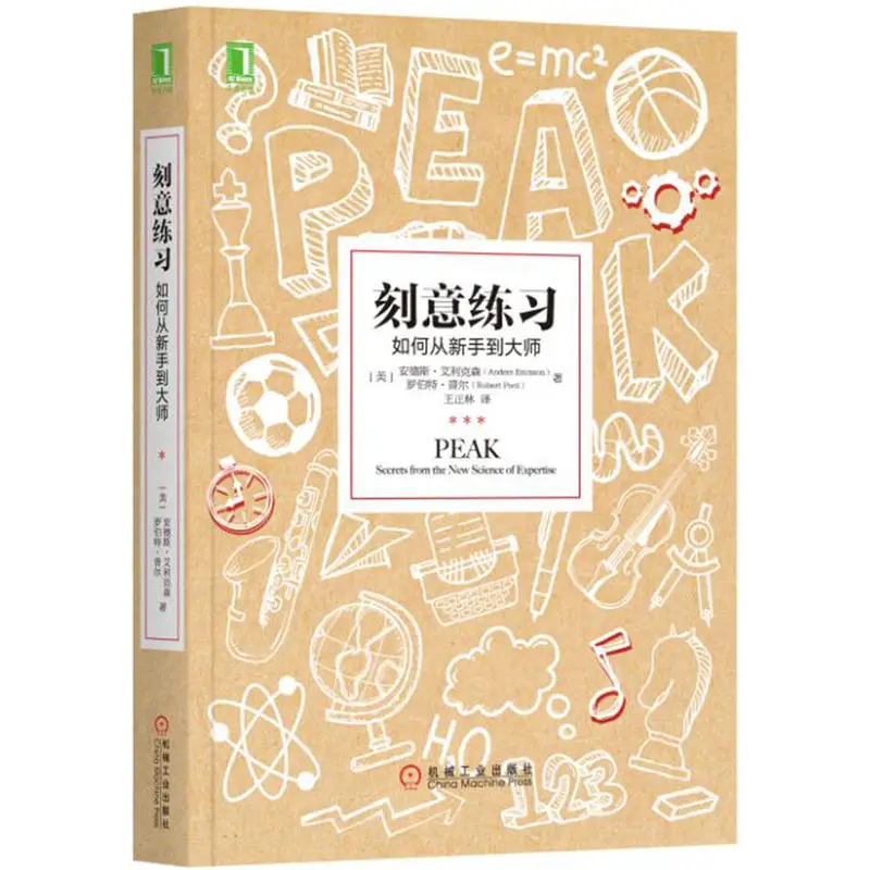 new chinese book Deliberate practice how to get from novice to master