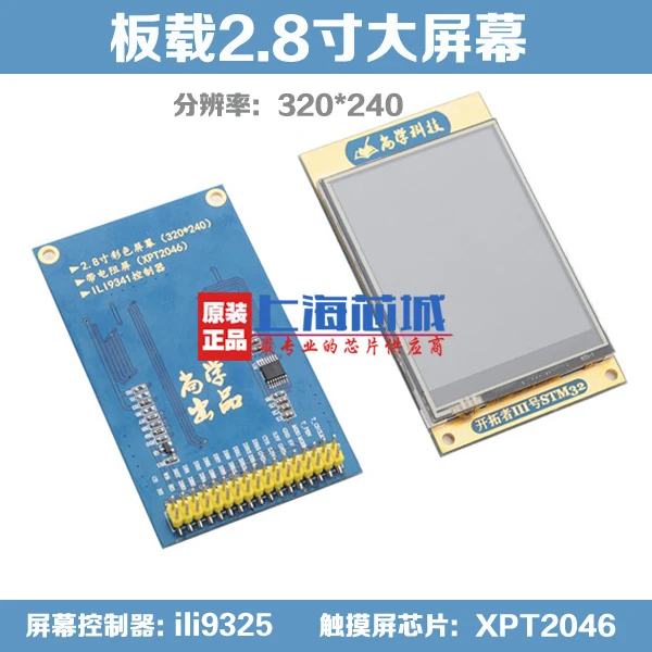 

2.8 inch TFT color screen module with touch screen