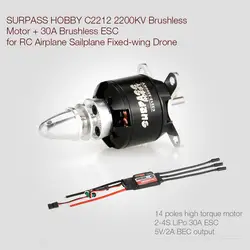 2212 2200KV 14 полюсов бесщеточный двигатель 12 В в и 30A ESC 2-S 4 S для RC Самолет с неподвижным крылом планер Warbirds Rc Мотор самолеты запчасти