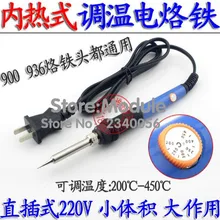 220 в 60 Вт 936 теплового типа Электрический Утюг электрическая железная прецизионная Сварка необходимый точный ремонт телефона