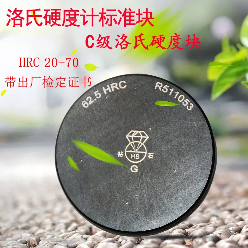 

HRC20-70 Grade C Hardness Tester Standard Hardness Block