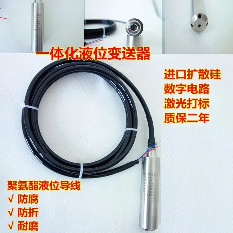 Integrated input type level transmitter level transmitter diffused silicon level sensor 4-20mA 1 2 3 4 5 6 7 10 meters