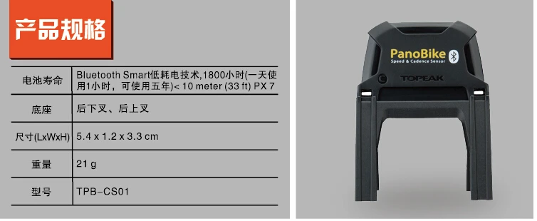 topeak panobike speed & cadence sensor