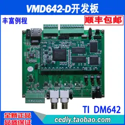 DM642 Совет по развитию видео H.264 Совет по развитию DSP Совет по развитию VMD642-D