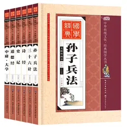 6 шт Классическая традиционная китайская культура книга доктрина о среднем Великом учении искусства войны солнца Tzu