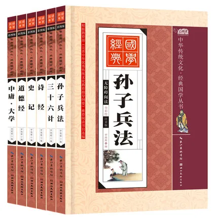 Классика китайской традиционной культуры 6 шт. книга учения о великом изучении