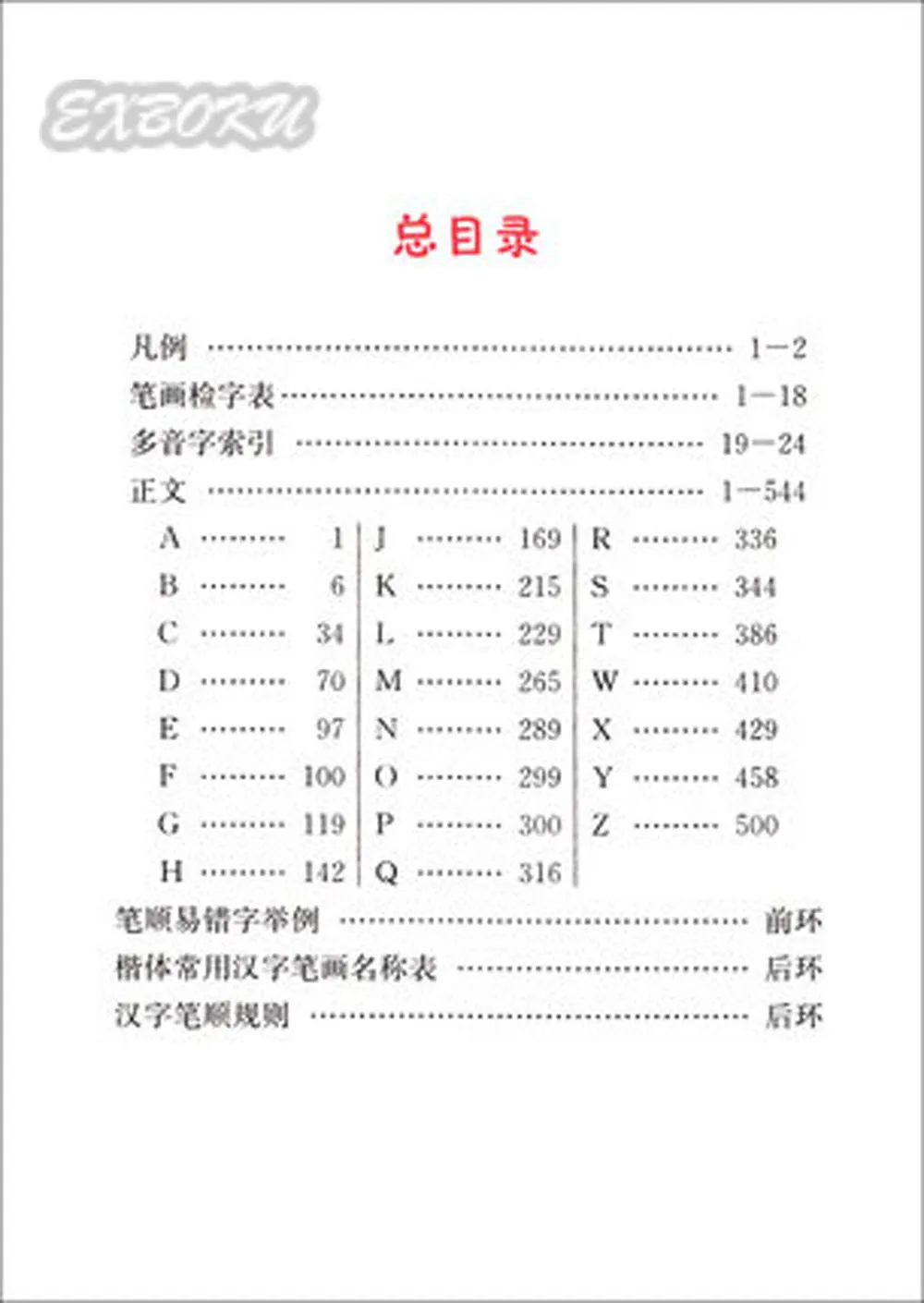Китайский инсульт-словик с 2500 обычными персонажами для обучения пиньинь изготовление предложения язык обучающий инструмент для резьбы