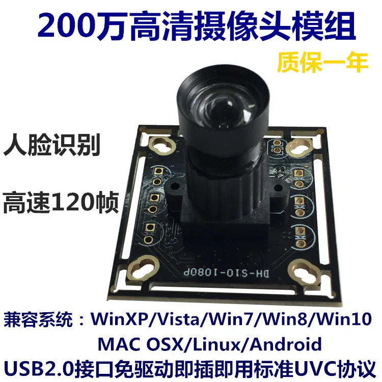 USB веб-камера 200 мп 1080P UVC 120 модуль камеры для распознавания лица | Обустройство