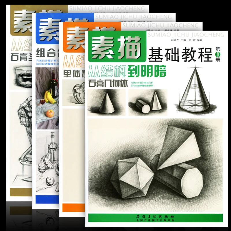 

4pcs/set Sketch basic tutorial book,learn to structure/Still life plaster/Geometry Painting technique textbook