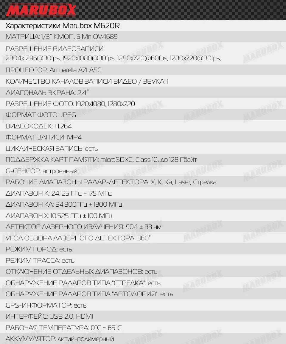 Marubox M620R Автомобильный видеорегистратор Комбо-устройство 3 в 1: Видеорегистратор радар-детектор и GPS-информатор Гибрид Процессор Ambarella А7 Записи видео в разрешении 2304x1296 Обновленные базы радаров