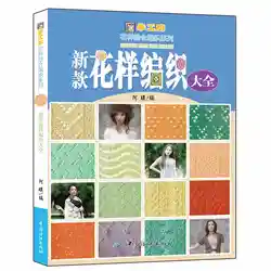 Livre à motifs de tricot édition chinoise pour adulte et enfant 