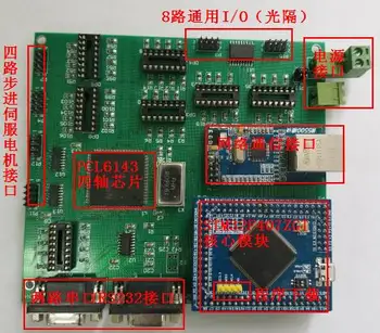 

STM32F407+PCL6143 four-axis motion control board, multi-axis motion controller (development board)