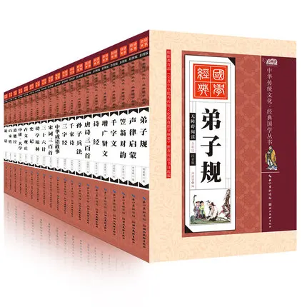 20 шт. детская книга для чтения: Analects/Классика с тремя персонажами/Sun Zi Bing Fa The Art of