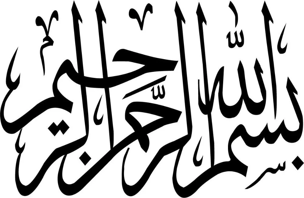 Free shopping!Arabic Calligraphy Islam Art Wall Decor Vinyl Decal Sticker P836Pvc wall sticker | Дом и сад
