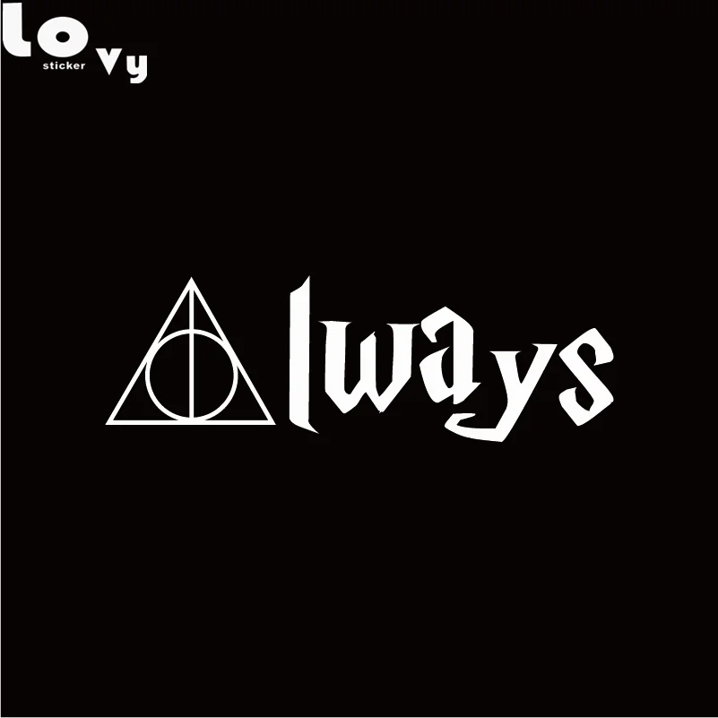 classic movie harry potter wall sticker always vinyl wall decal home