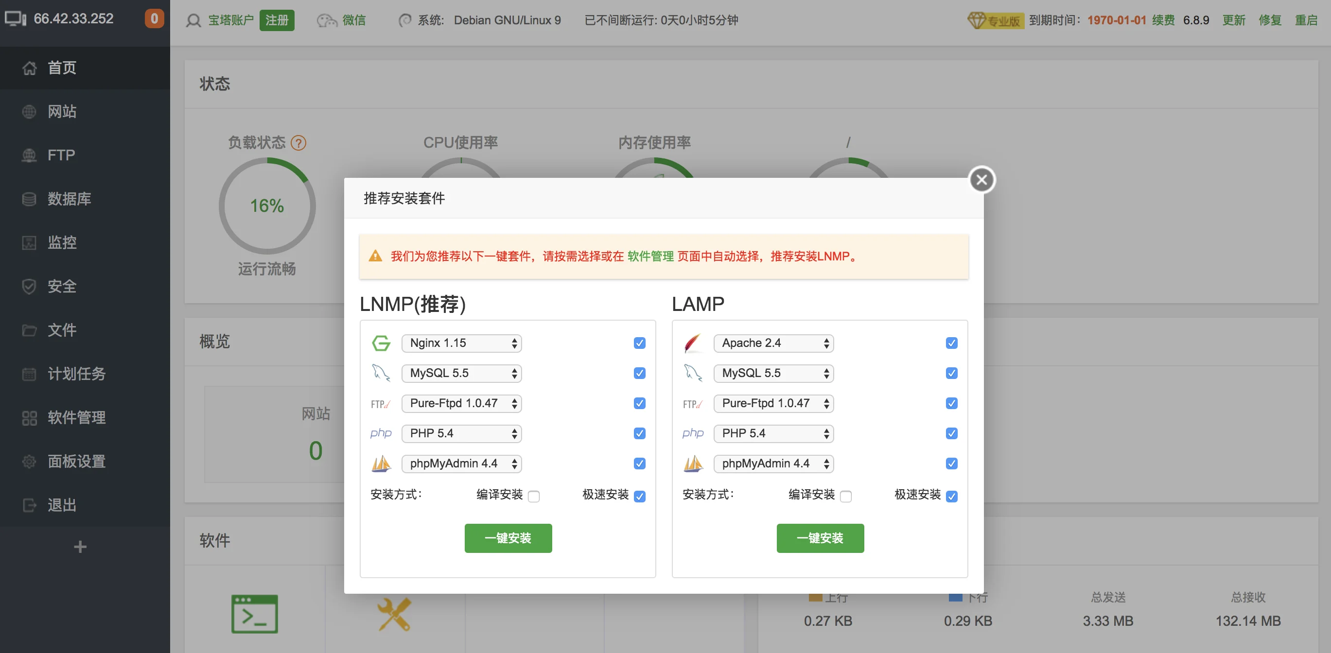 宝塔6.8.9版本一键直装专业版(可安装插件)-十一同学