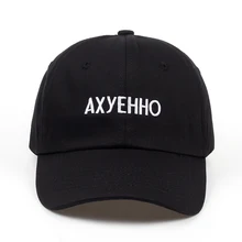 Новинка, высокое качество, унисекс, хлопок, бренд, русские кепки-бейсболки с вышитыми надписями, бейсболка для мужчин и женщин, хип-хоп, шляпа папы костяная, Garros