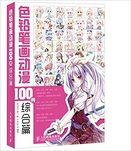 

Chinese Coloring pen pencil painting book for Comic