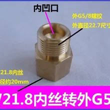 Vidric 5/8 поворот W21.8 разъем 5/8 поворот 1/2 внешний провод G5/8 поворот Внутренний провод 14*1,5 газовый адаптер