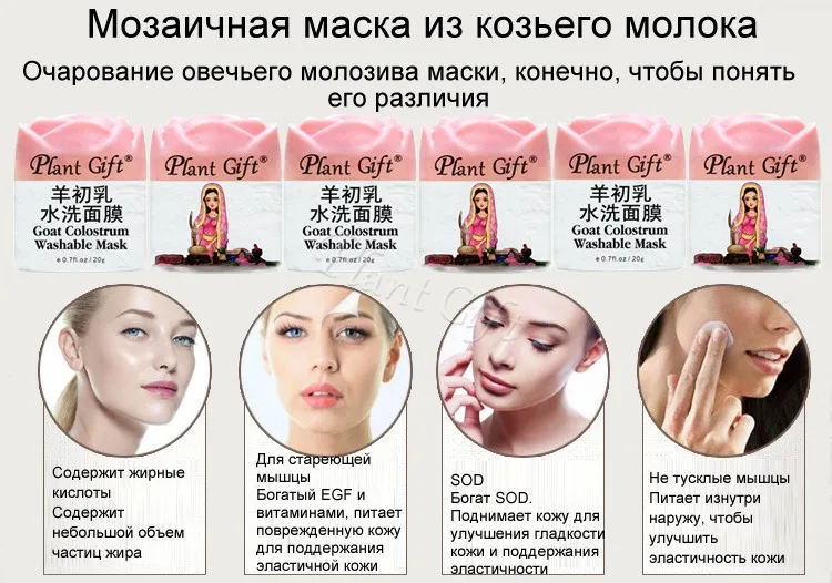 Завод подарок 20 г * 2 шт. козел молозиво моющиеся маска Snik увлажняющий уход, против морщин, анти-старение, детоксикации, поры
