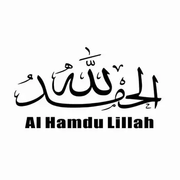 

New Arrival Muslim AI Hamdu Lillah Pattern Living Room Bedroom Wall Sticker Wall Art Home Decor Wholesale HG-WS-1038