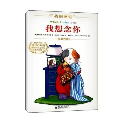 

I miss you (Bilingual) (color) children's books,