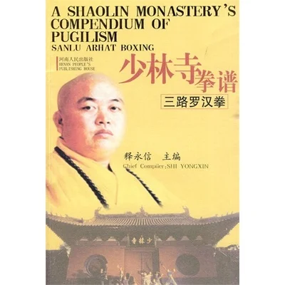 

Chinese Martial Arts Kung Fu Wushu Book,Shaolin boxing spectrum: Sanlu Arhat Boxing (Language:Chinese & English )