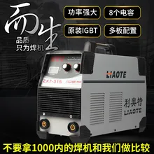 Leot сварщик 315 400 двойное напряжение 220 В 380 В двойного назначения полностью автоматический промышленный сварщик