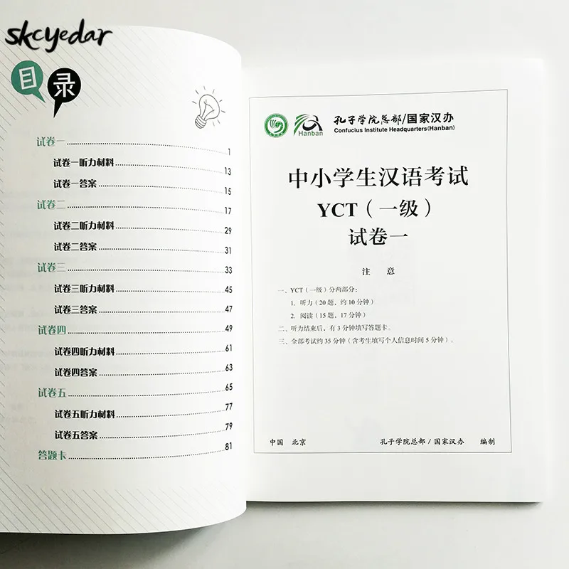 Официальная экзаменационная бумага YCT (уровень 1) 2018 Edition Learning Chinese Book для детей китайская учебная книга