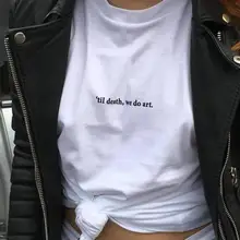 Til Death We Do Art футболка крутая Повседневная Tumblr футболка с рисунком на тему гранж белая графическая уличная стильная одежда крутая Женская модная забавная рубашка для девочек