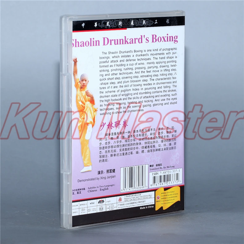 Shaolin Drunkard's Boxing Настоящий Китайский традиционный Shao Lin Kung fu диск английские фильмы DVD