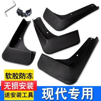 

For Hyundai veracruz IX35 IX25 IX45 car cover fender soft mudguard protection flap splash mud guard frame 4pcs accessories
