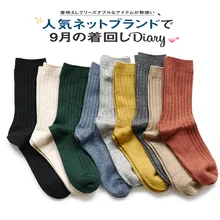 Зимние шерстяные теплые базовые однотонные носки 9 цветов женские милые цветные повседневные шерстяные носки для женщин