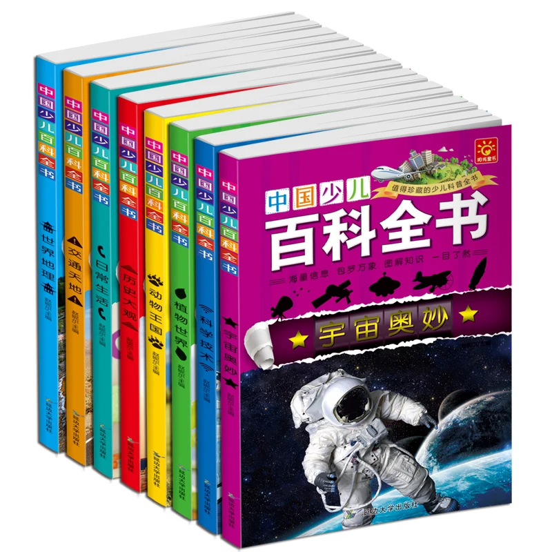 8pcs /set classical  Encyclopedia book nature science Chinese history books Children teens reading book pinyin story 7book set historical school children thirty six strategies chinese history storybook teenagers comic book pinyin picture book