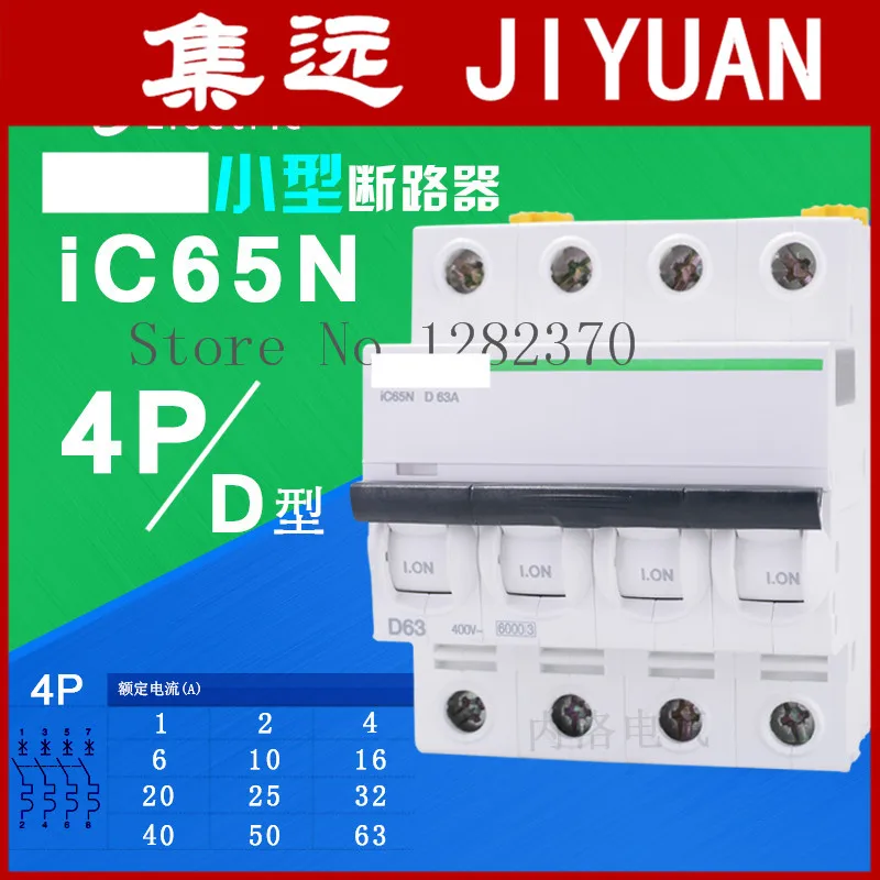 

[ZOB] original breaker 4P MCB iC65N D type 1 2..6 10 16 20 25 32 40..63A --2pcs/lot