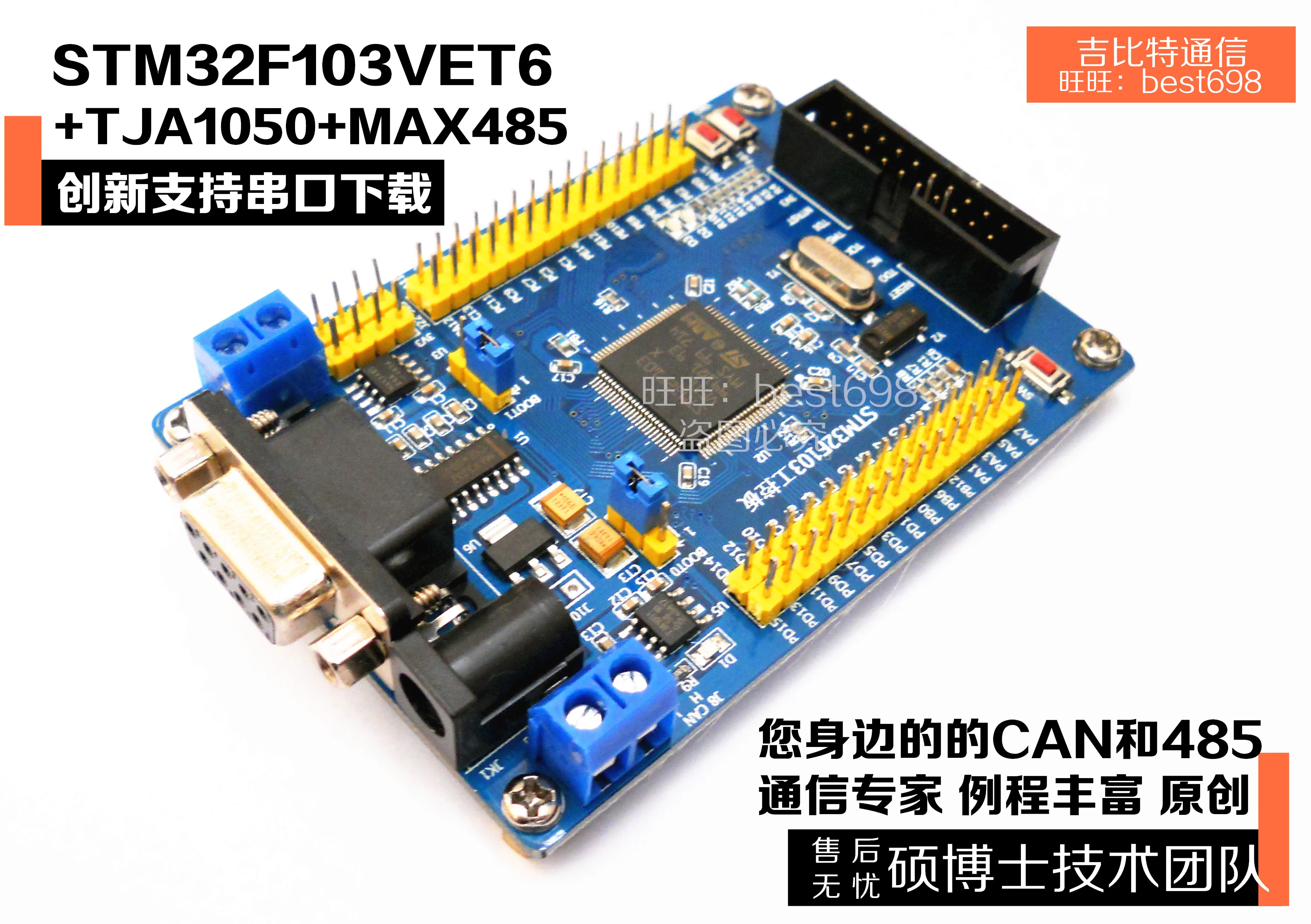 STM32F103VET6 подключению CAN-шины макетная плата может 485 модуль отправить видео доставки Технология Поддержка