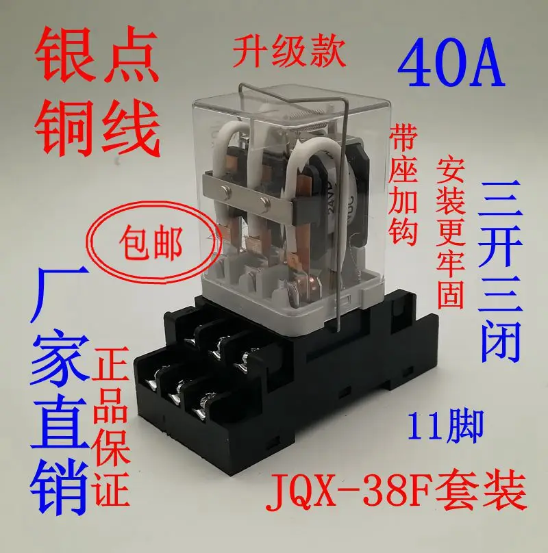 

JQX-38F/3Z High Power 40A Relay 12V 24V High Current 48V Intermediate 220V Three Phase Electromagnetic