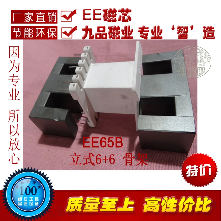 Mn-Zn ferrite cores EE65B 6 + vertical backbone ultrasonic frequency power transformer core | Электронные компоненты и