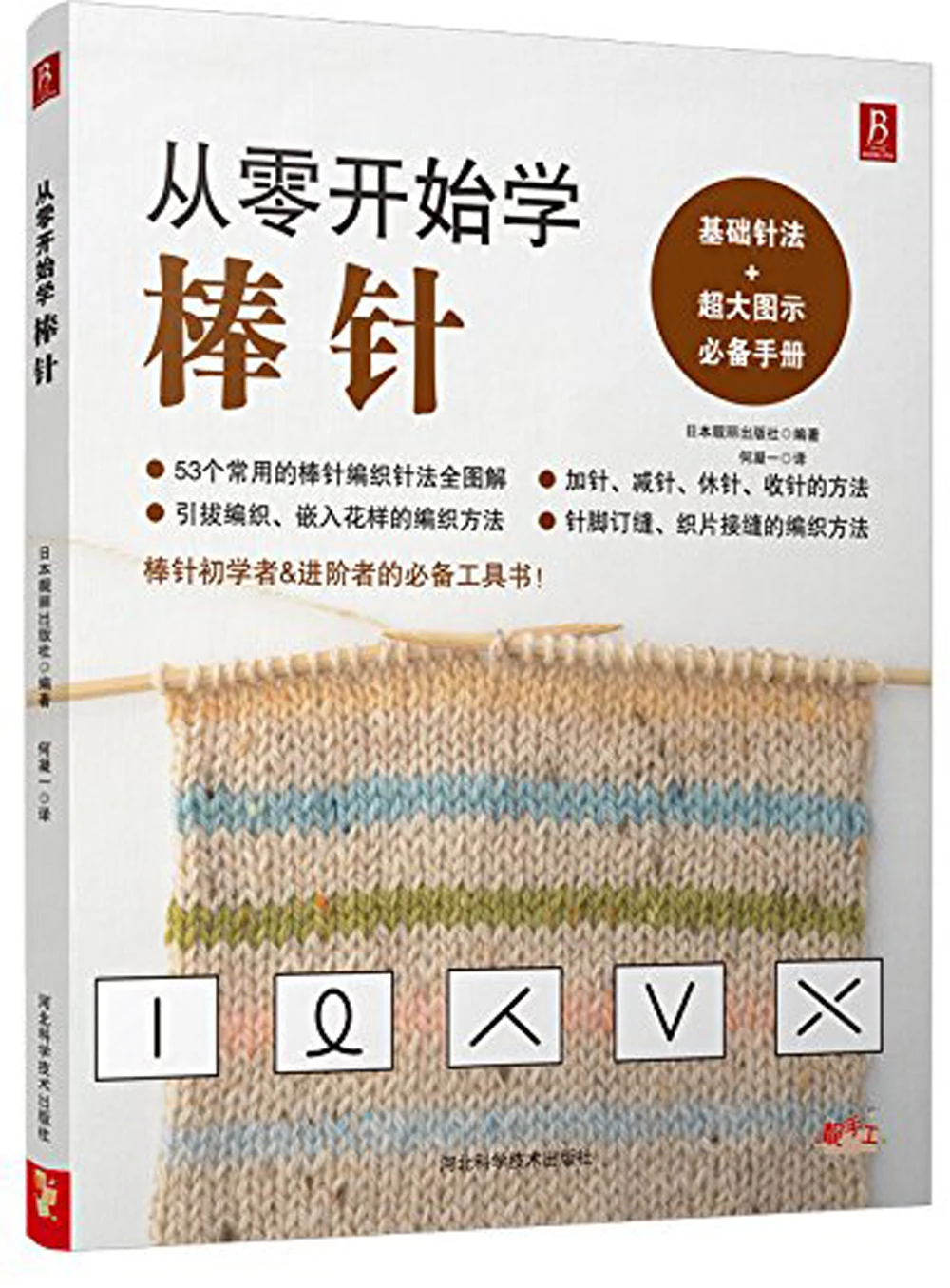 

learn knitting needle book from beginning Chinese craft handmade book textbook
