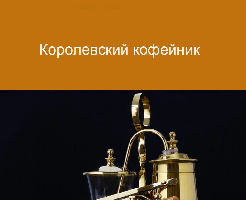 Новая королевская балансирующая сифонная кофемашина с каплями воды/Бельгийская Кофеварка syphon vacumm coffee brewer