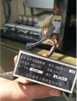 

Electronic speed control actuator / controller : JGS-SZ-C-30