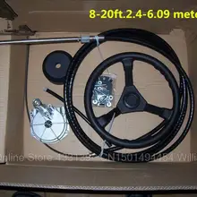 Подвесной мотор для яхты, направляющая машина, набор 8-20 футов, 2,4-6,09 м, мягкая резьба вала+ Рулевое колесо+ коробка рулевого механизма