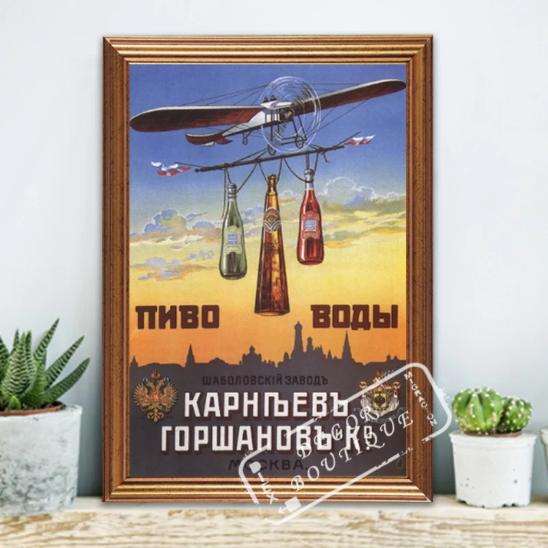 Советский русский ВИНТАЖНЫЙ ПЛАКАТ с пивом безалкогольные напитки Классические